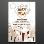 简约家具海报·餐桌