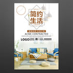 家具海报