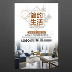 简约家具海报