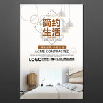 家品海报