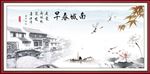 江南春韵