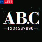 电影重影特效字
