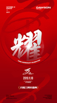 三周年海报