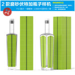 2款磨砂伏特加瓶子样机