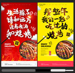 烧烤