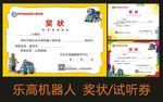 乐高机器人奖状