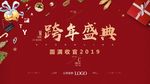 跨年盛典海报展板设计