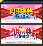 周年庆