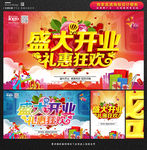 盛大开业