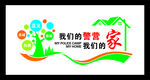 我们的警营  我们的家