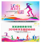 全民运动秋季运动会运动赛