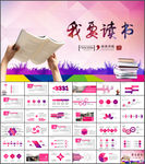 读书分享读书教育培训PPT