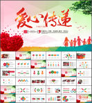 爱心公益慈善活动爱心助学PPT