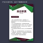 岗位职责