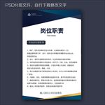 岗位职责