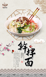 拌面