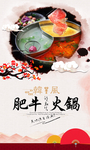 肥牛火锅