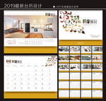 2019台历