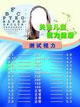 关注儿童    视力健康