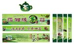 茶庄宣传广告