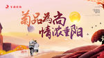 重阳节海报