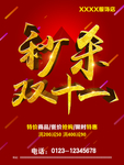 双十一促销