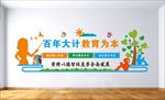 学校文化墙