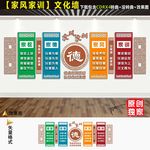 家风家训文化墙