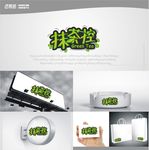 抹茶 字体设计 茶叶设计