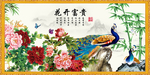 花开富贵
