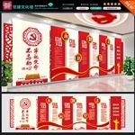 党建文化墙