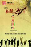 同学会