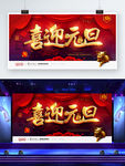 喜迎元旦节