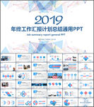 工作总结汇报PPT模板