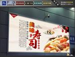 寿司