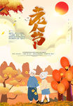 重阳节