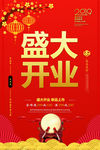 开业