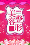 美容整形