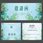 邀请函