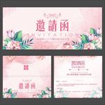 邀请函