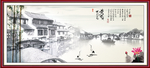 水墨江南
