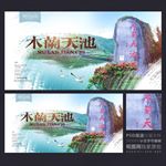 木兰天池