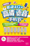 中国移动 4G手机节海报