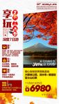 日本旅游