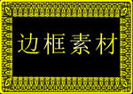 证书边框素材