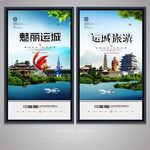 运城
