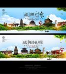 咸阳