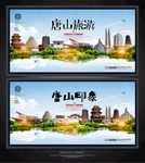 唐山