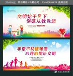 文明始于足下 创建从我做起 手