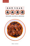 酱香麻辣鸡胗